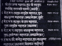 जळगांवच्या श्रीराम मंद‍िराची गादी परंपरा