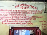 श‍िरपूरच्या श्रीराम मंद‍िरातील श्रींची खोली